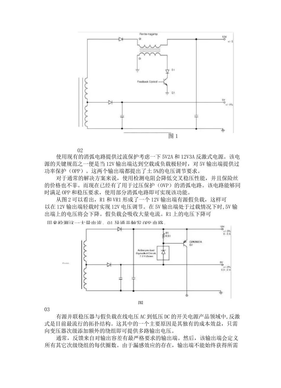 常用电源设计电路_第2页