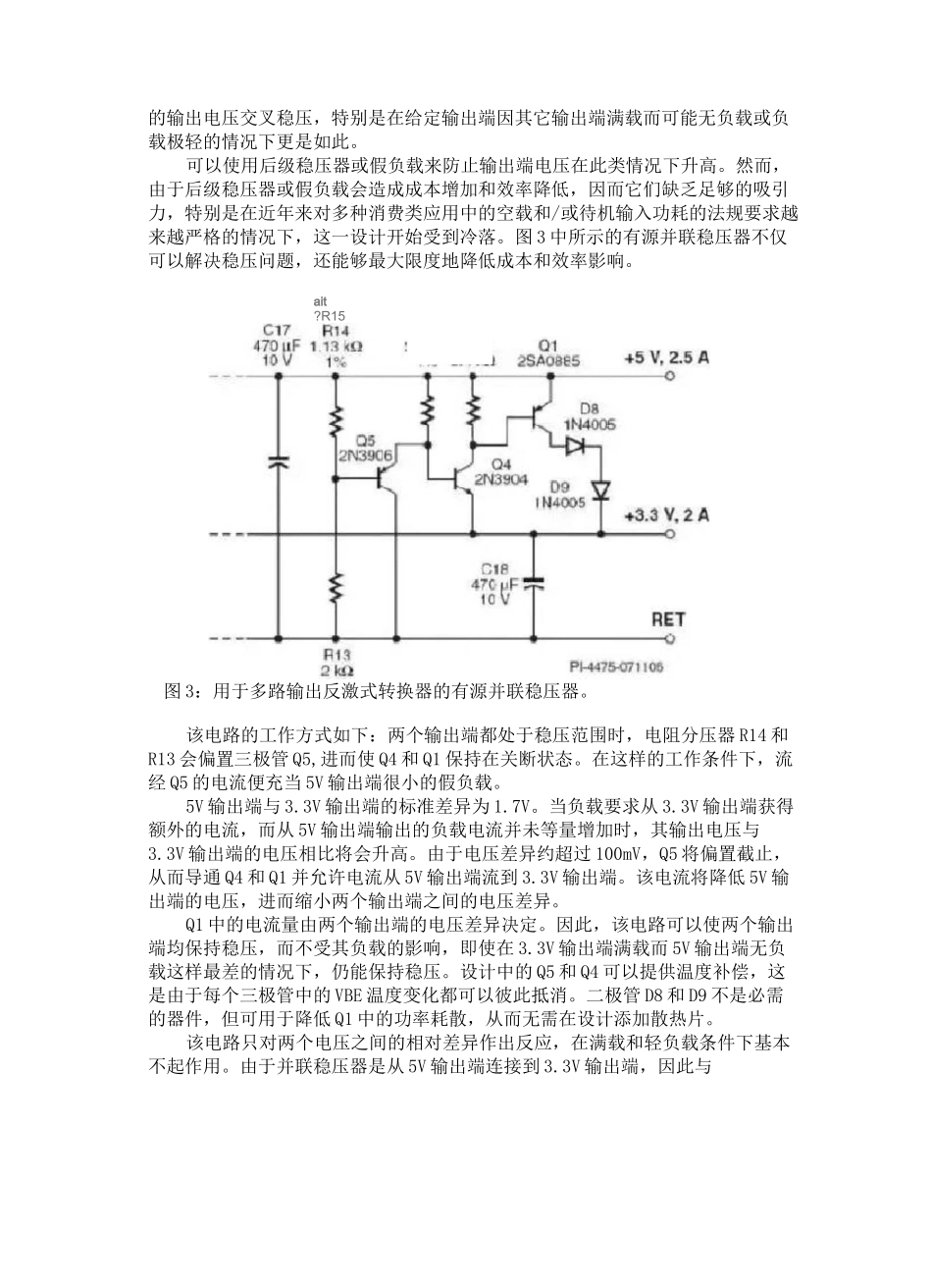 常用电源设计电路_第3页