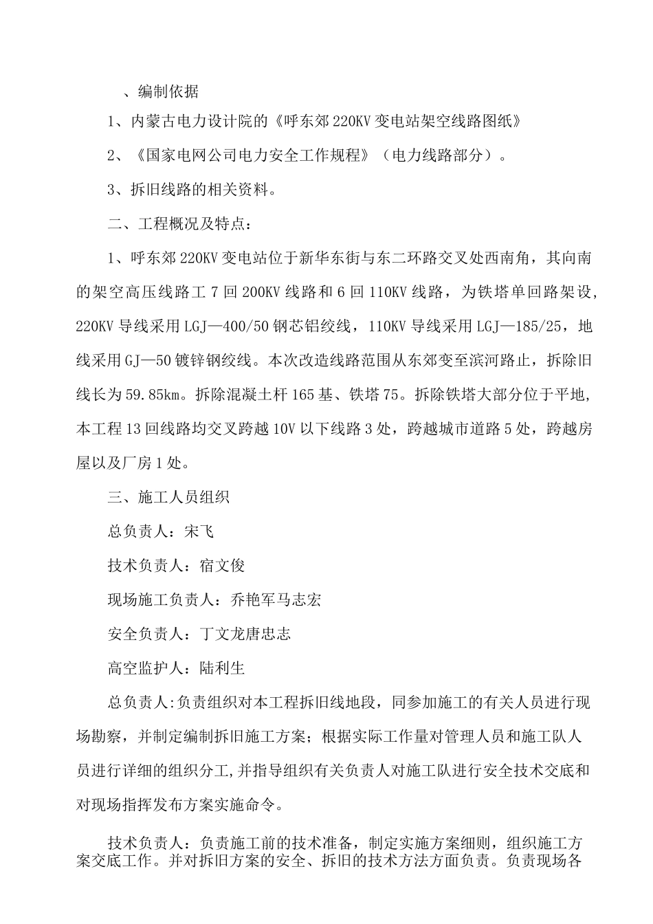 架空线路拆除施工方_第3页