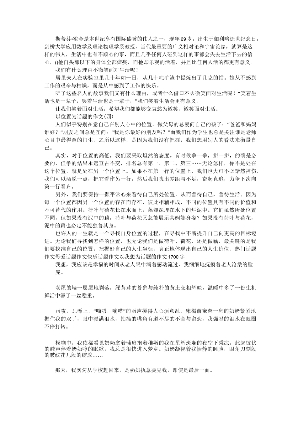 小学生话题作文_话题作文_第2页