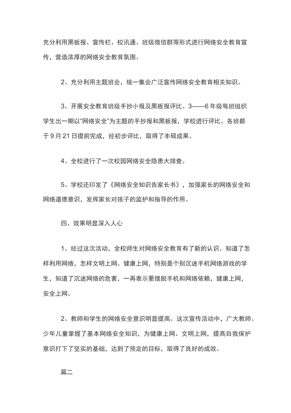 小学网络安全教育总结4篇_第2页