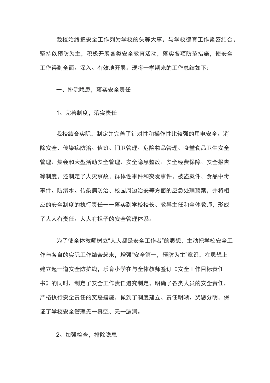 小学网络安全教育总结4篇_第3页