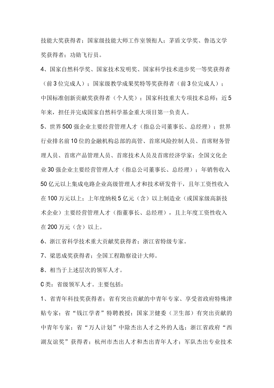 杭州人才认定标准abcde_第2页