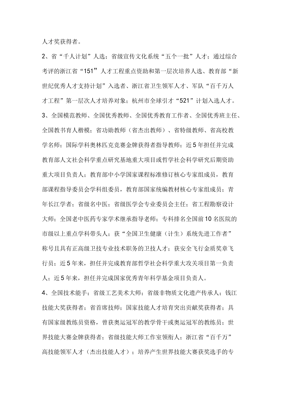 杭州人才认定标准abcde_第3页