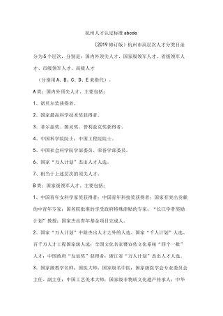 杭州人才认定标准abcde