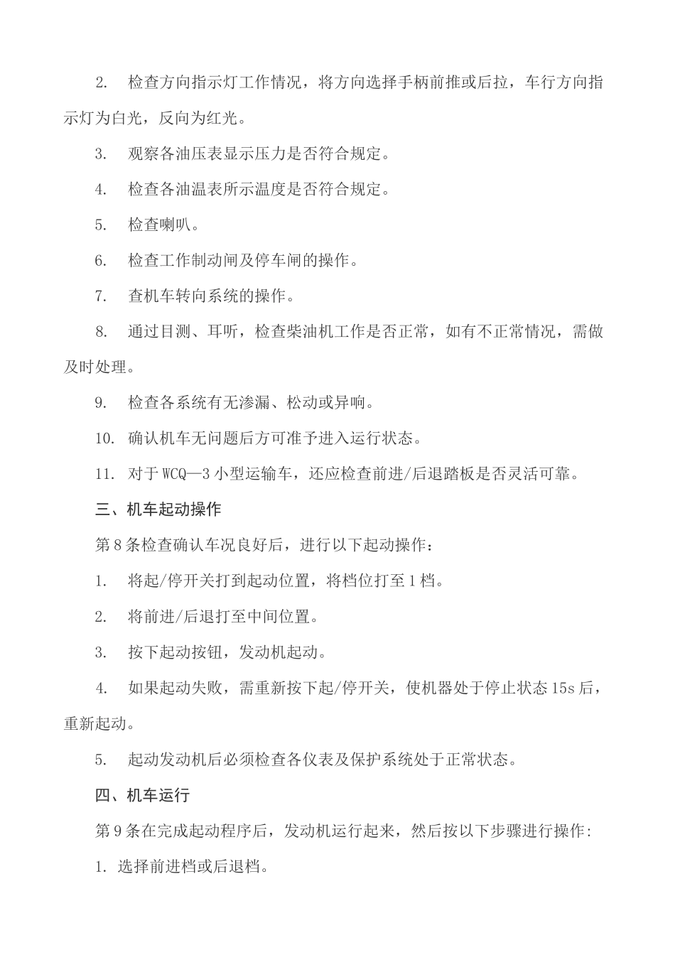 井下无轨胶轮车司机安全操作规程_第3页