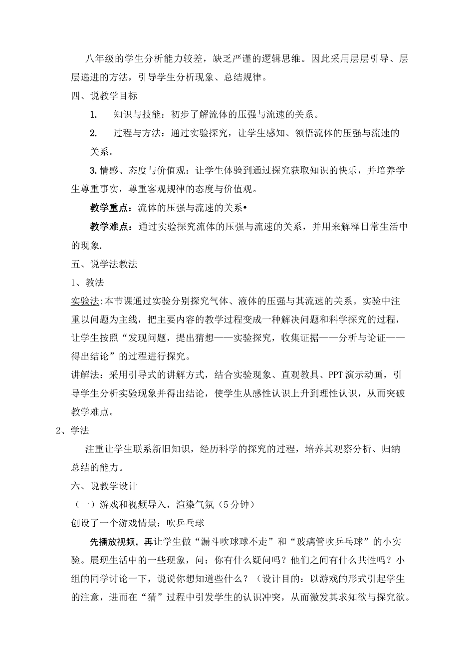 流体压强与流速的关系说课稿_第2页