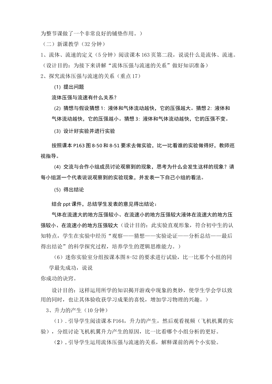 流体压强与流速的关系说课稿_第3页