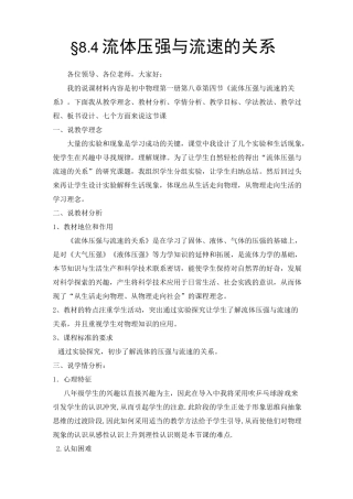 流体压强与流速的关系说课稿