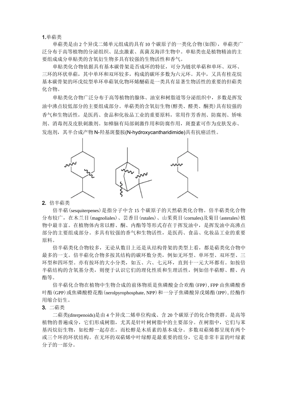 (完整版)萜类化合物资料_第2页