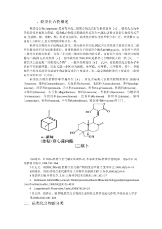 (完整版)萜类化合物资料