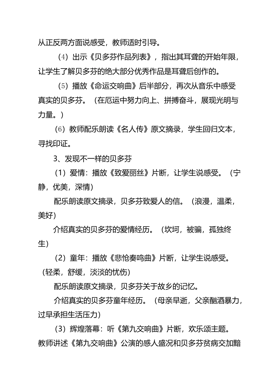 中学名著阅读教学策略方法_第2页