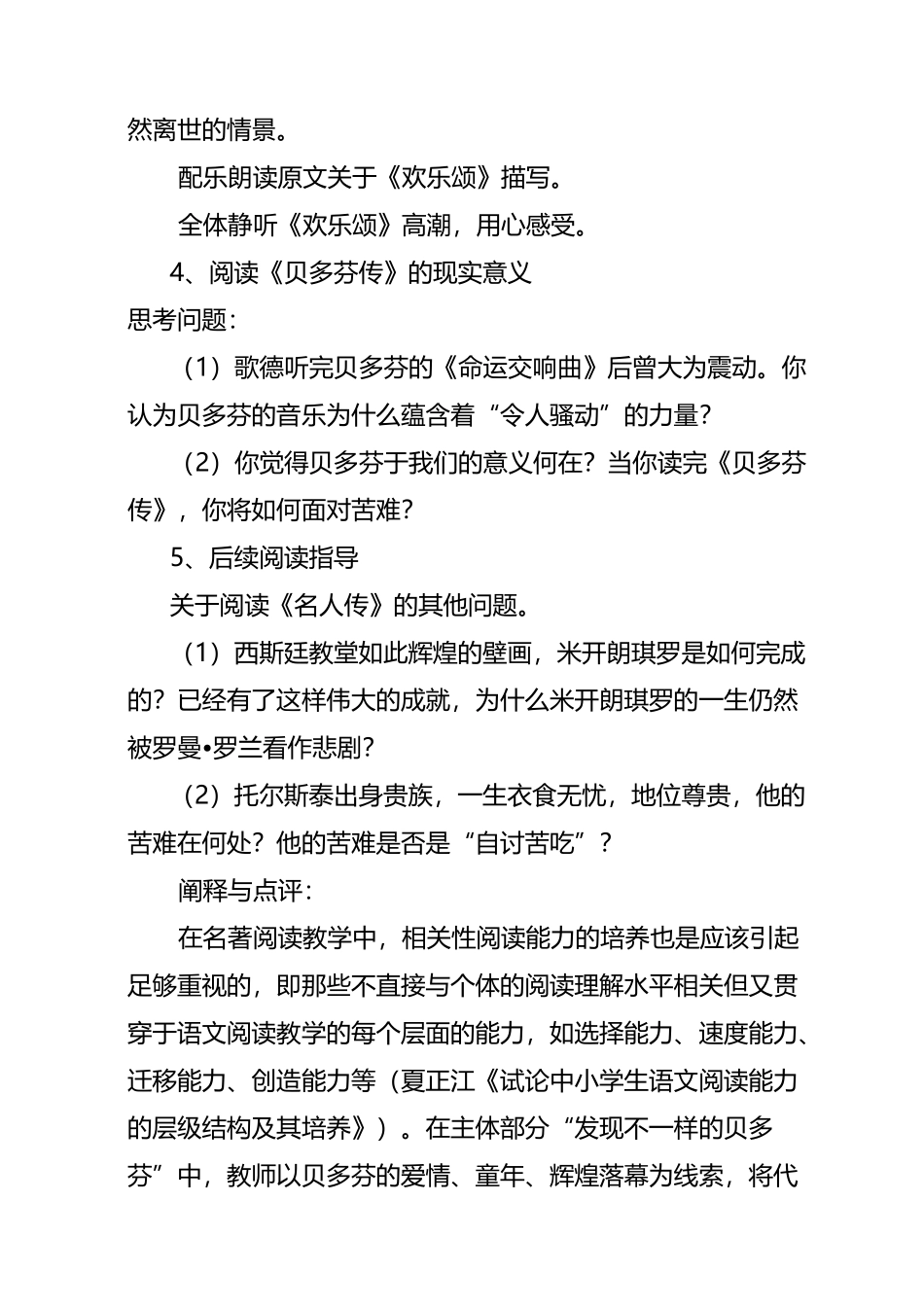 中学名著阅读教学策略方法_第3页