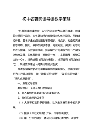 中学名著阅读教学策略方法