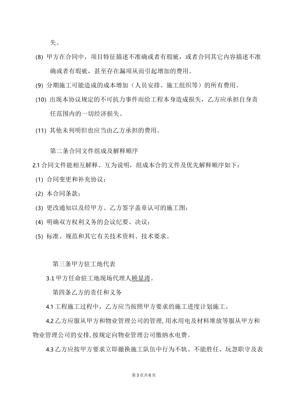 屋面防水施工合同_第3页