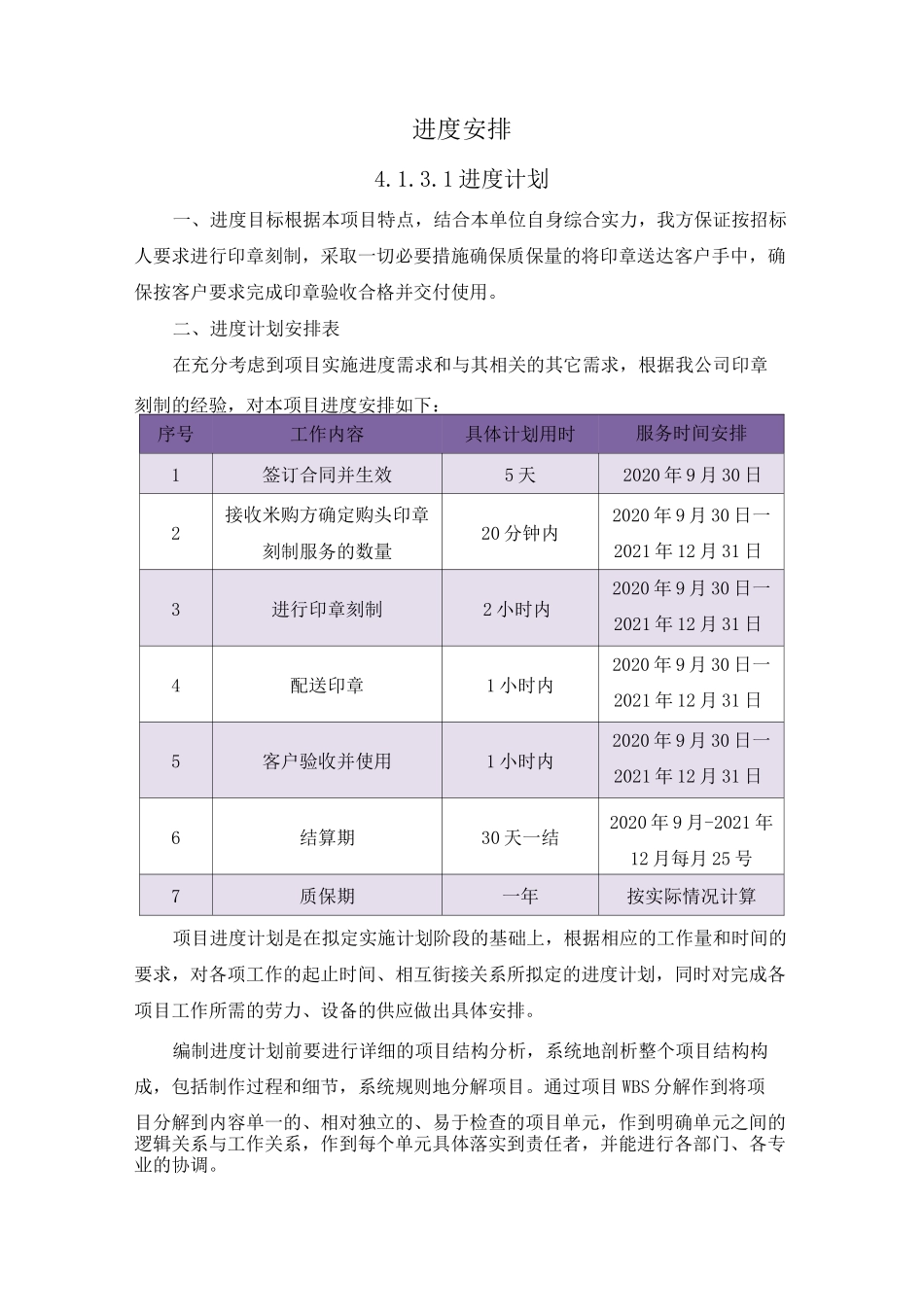进度安排计划_第1页
