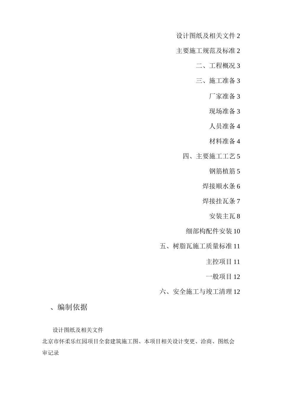 树脂瓦、岩棉彩钢板施工方案防水_第2页