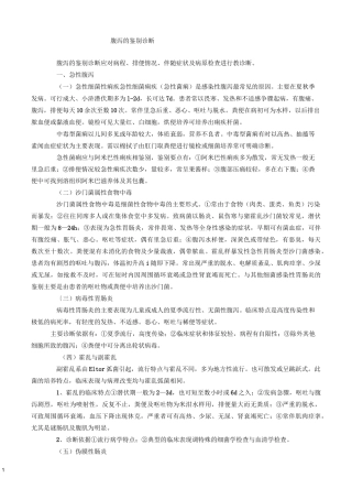 腹泻的鉴别诊断