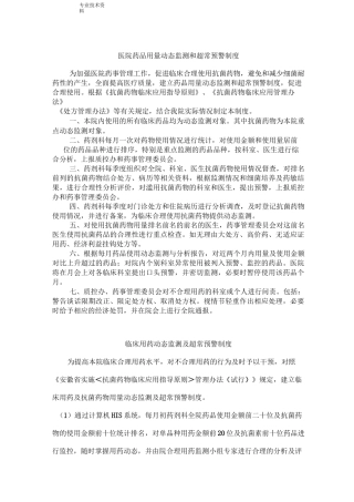 医院药品用量动态监测和超常预警制度全