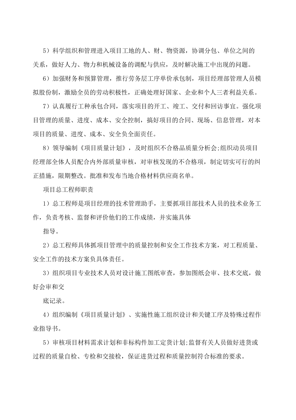 工程项目人员保障措施_第2页