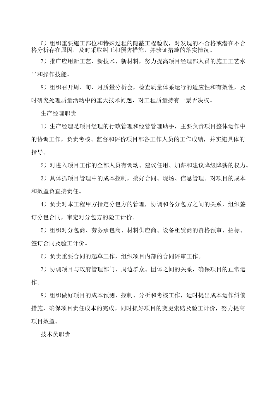 工程项目人员保障措施_第3页