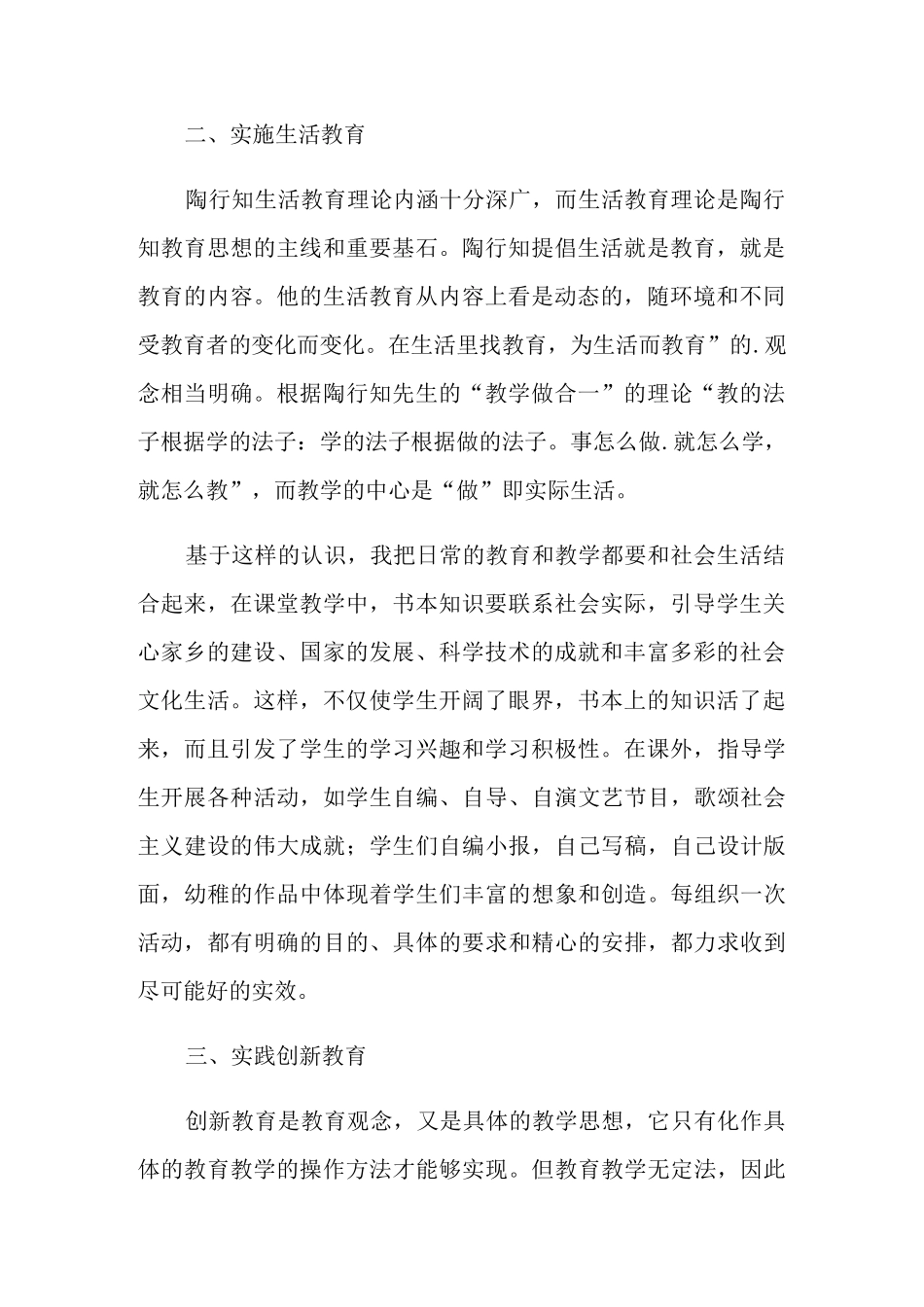 《陶行知文集》读后感(精选)_第2页