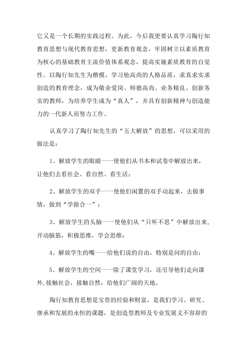 《陶行知文集》读后感(精选)_第3页