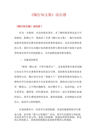 《陶行知文集》读后感(精选)