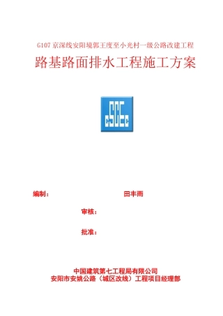 排水工程边沟边沟盖板施工技术方案