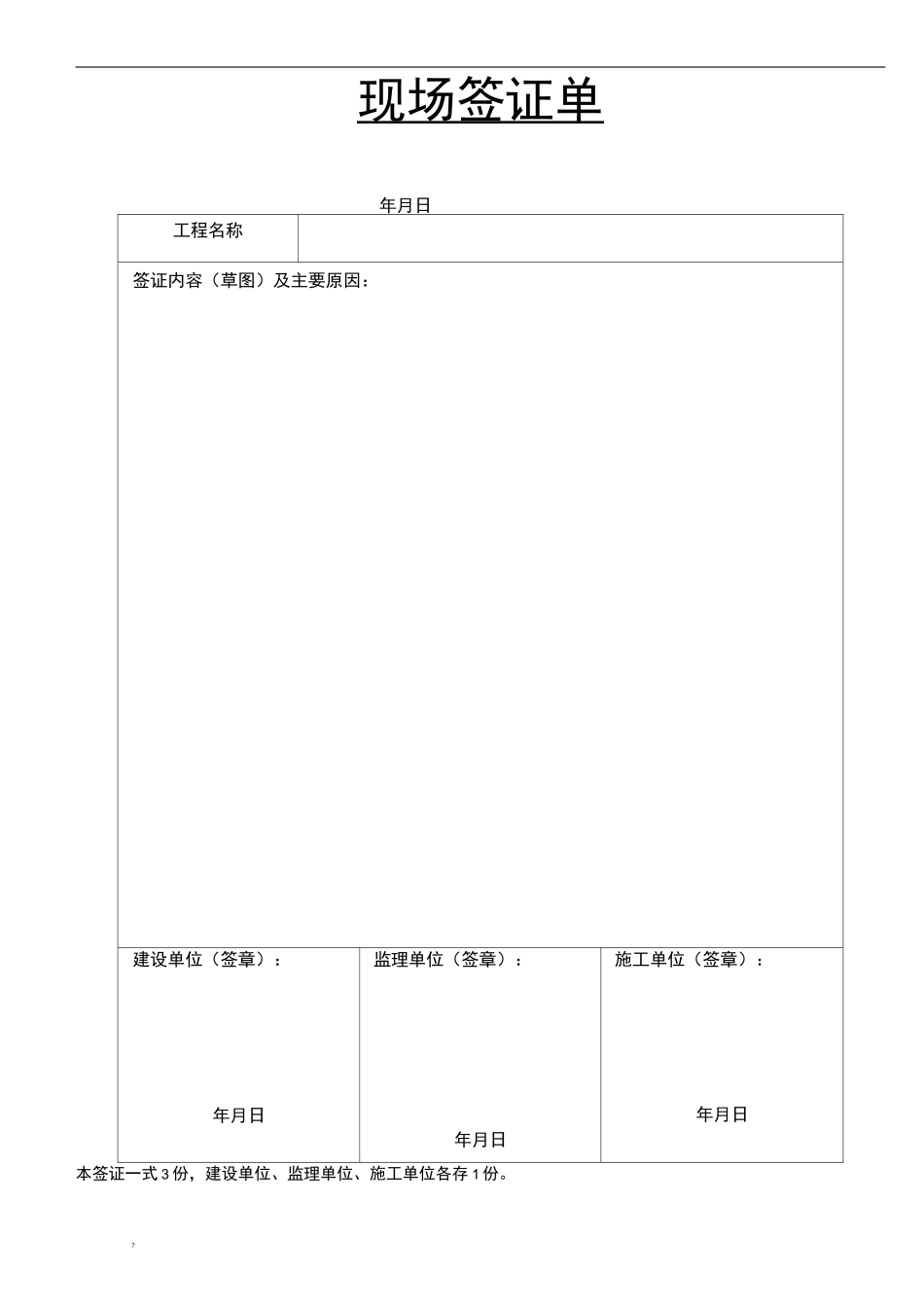 签证单-格式样本_第3页