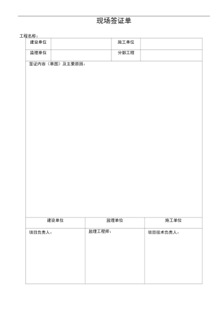 签证单-格式样本