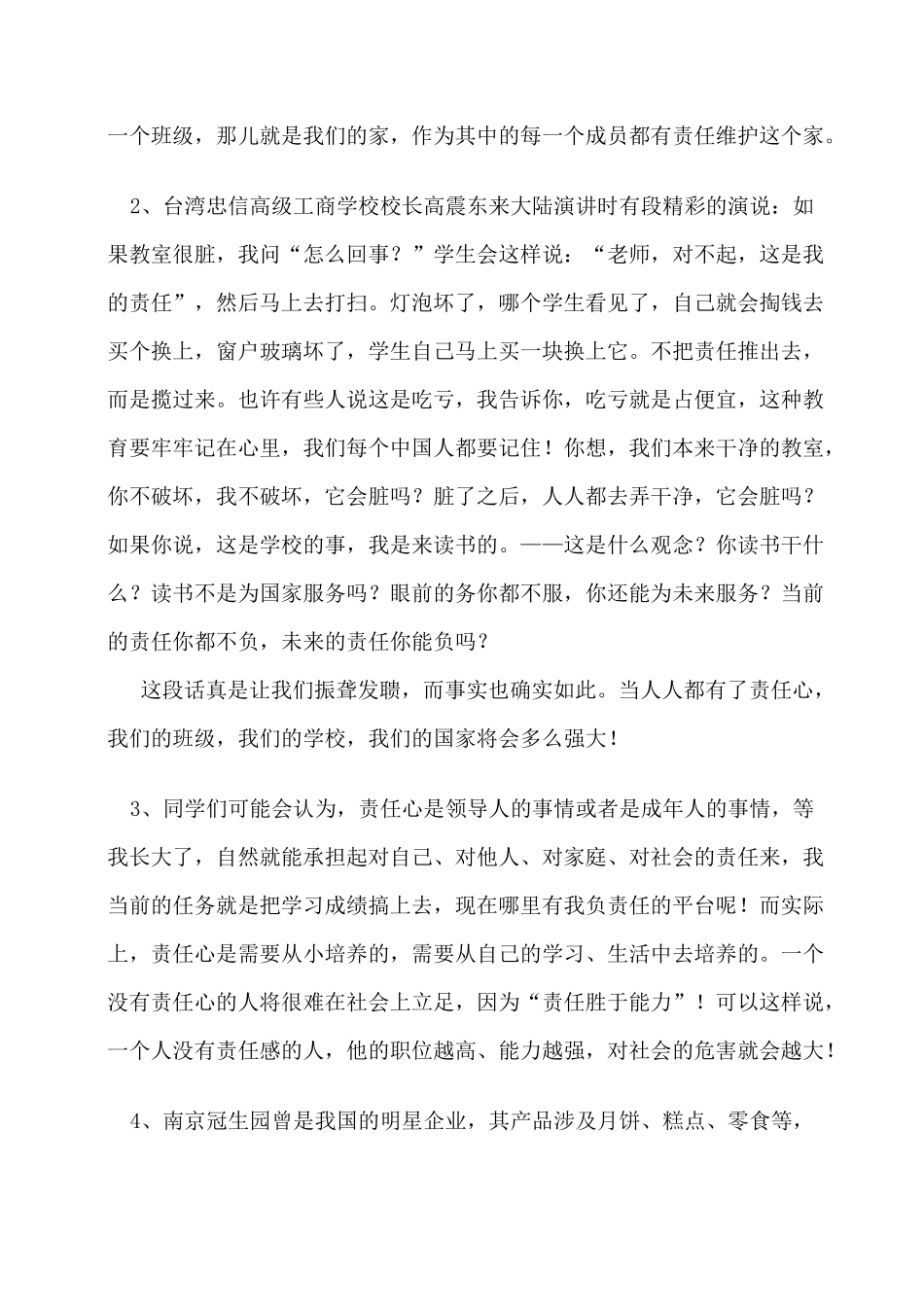 “生命成长-责任担当”主题班会教案_第3页