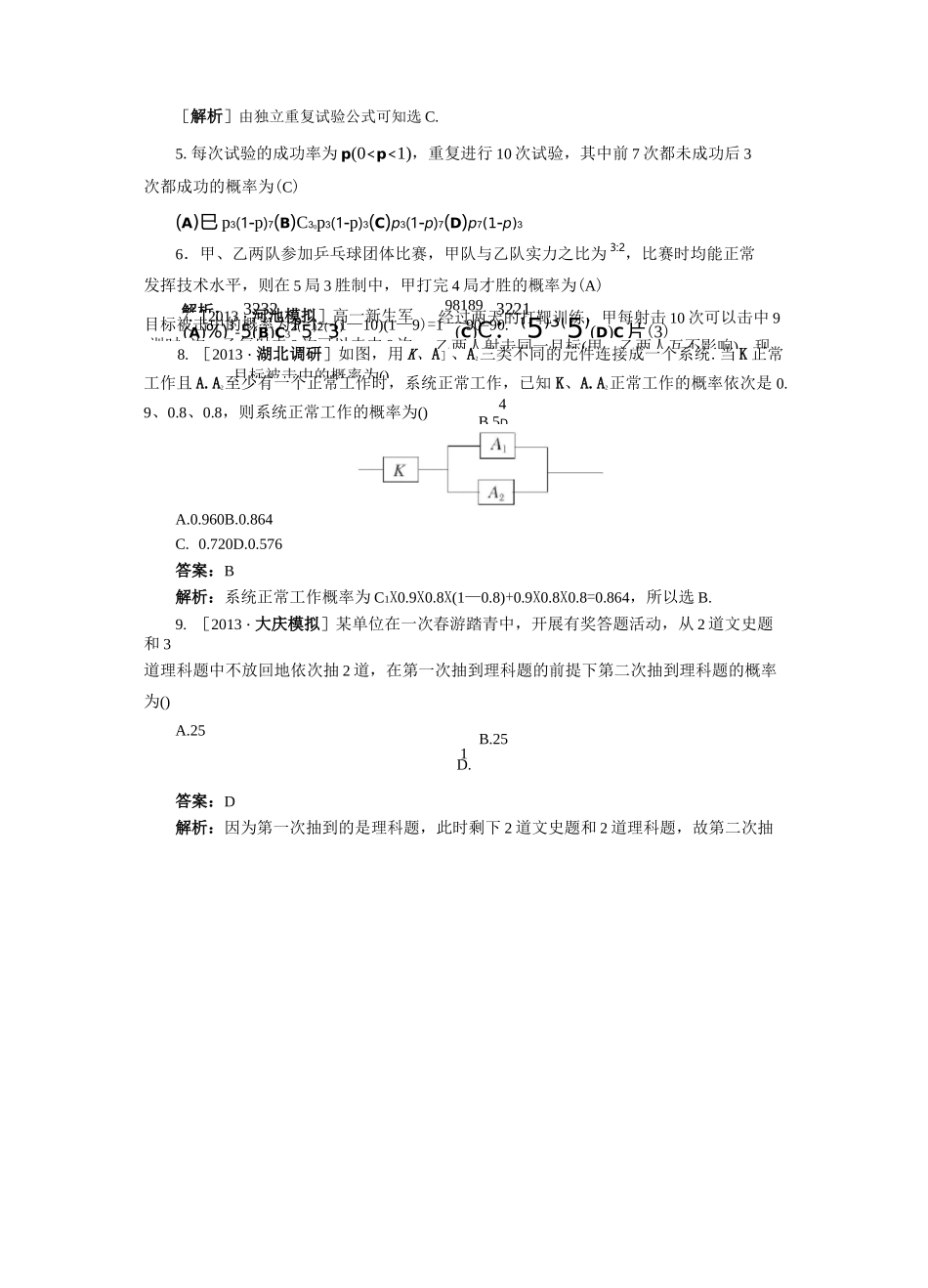 n次独立重复实验与二项分布_第2页