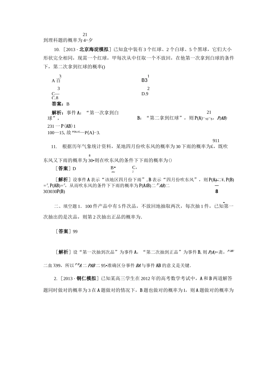 n次独立重复实验与二项分布_第3页