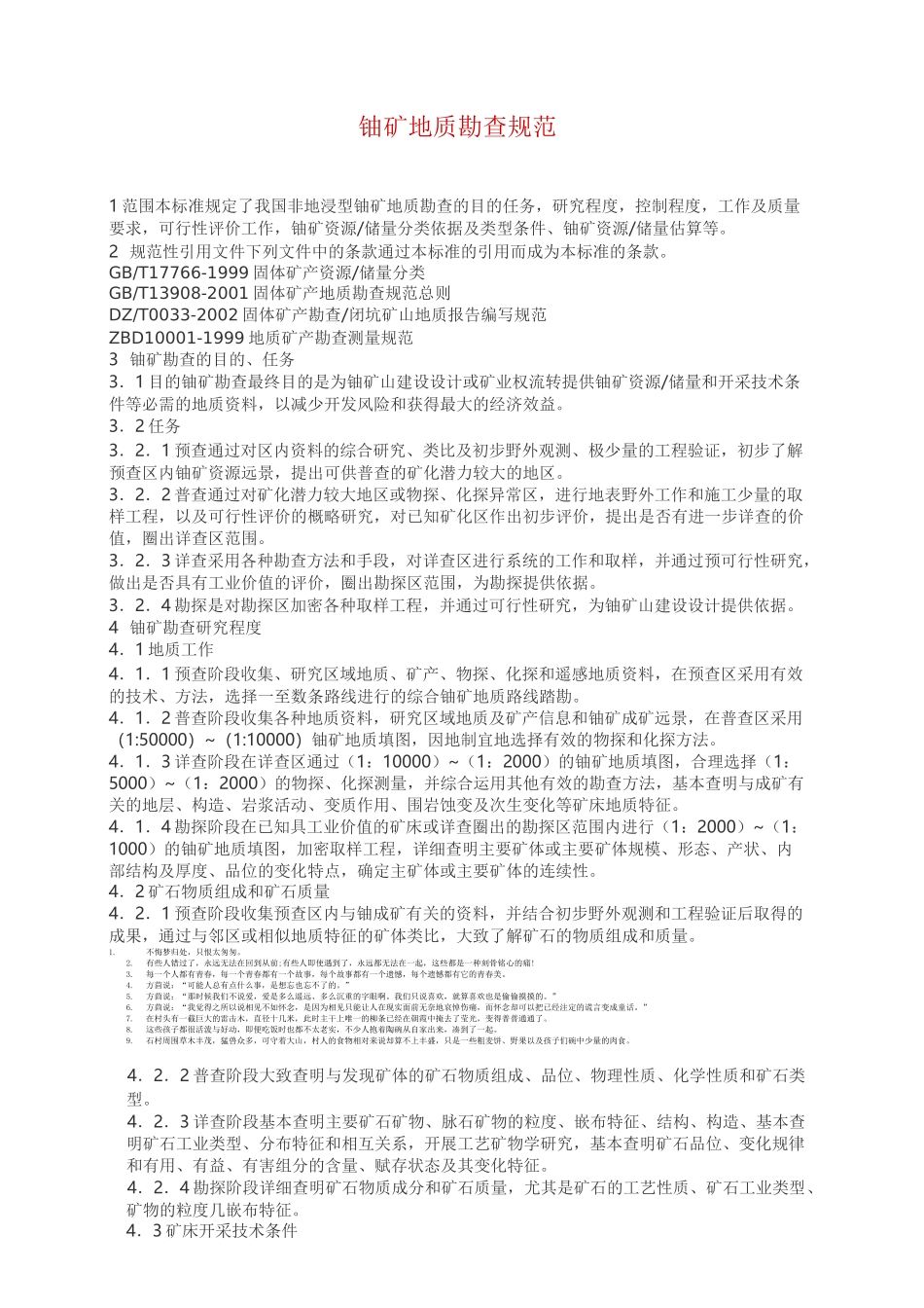 铀矿地质勘查规范_第1页