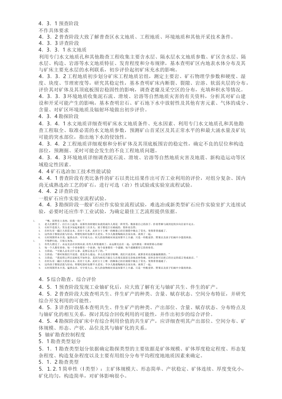 铀矿地质勘查规范_第2页