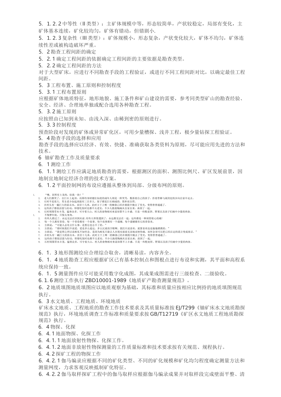 铀矿地质勘查规范_第3页