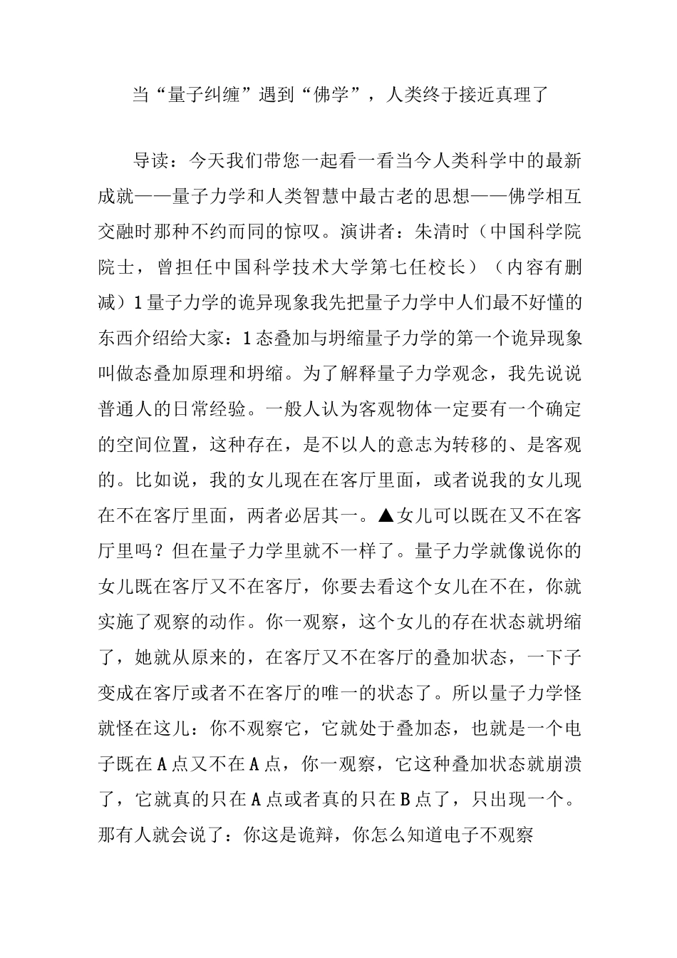 当“量子纠缠”遇到“佛学”,人类终于接近真理了_第1页