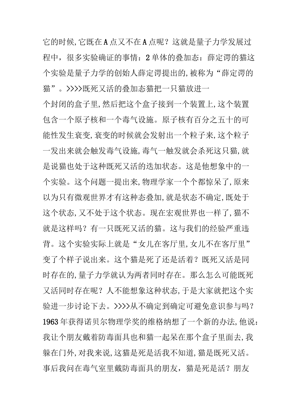 当“量子纠缠”遇到“佛学”,人类终于接近真理了_第2页
