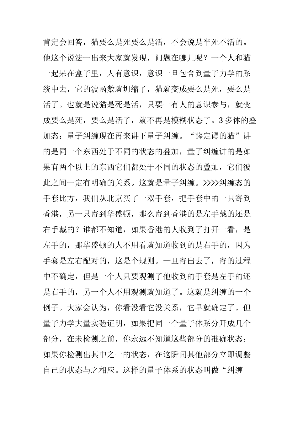 当“量子纠缠”遇到“佛学”,人类终于接近真理了_第3页