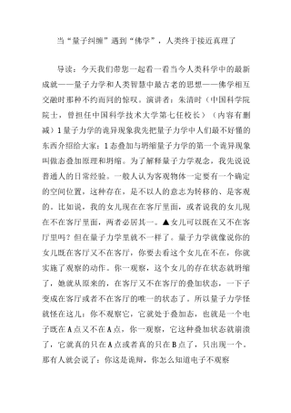 当“量子纠缠”遇到“佛学”,人类终于接近真理了