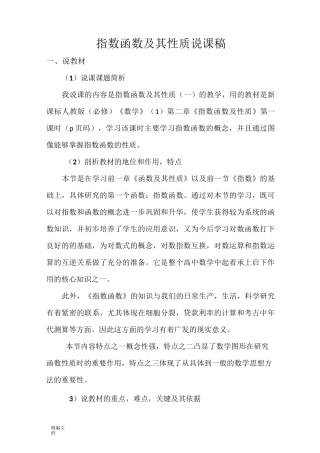 指数函数说课稿