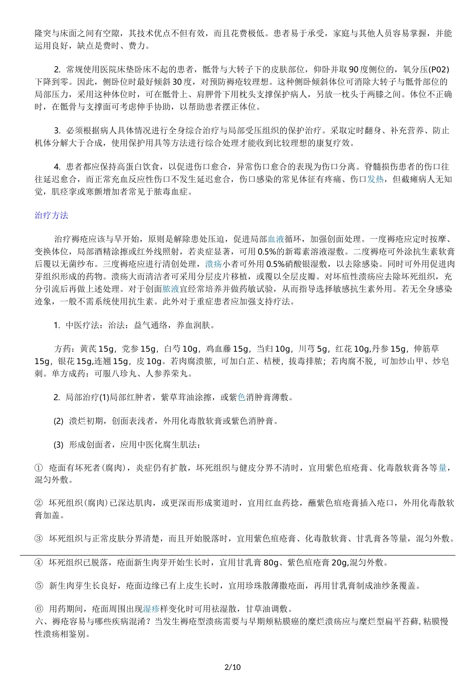 褥疮-治疗集锦_第2页