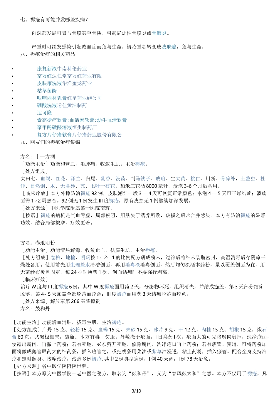 褥疮-治疗集锦_第3页