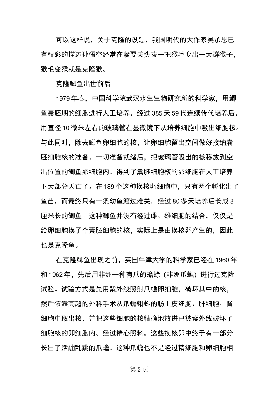 《奇妙的克隆》课文全文_第2页