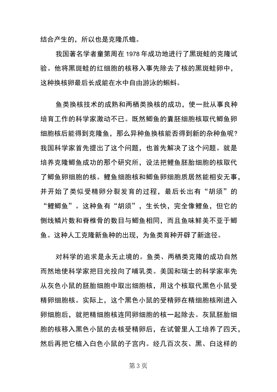《奇妙的克隆》课文全文_第3页