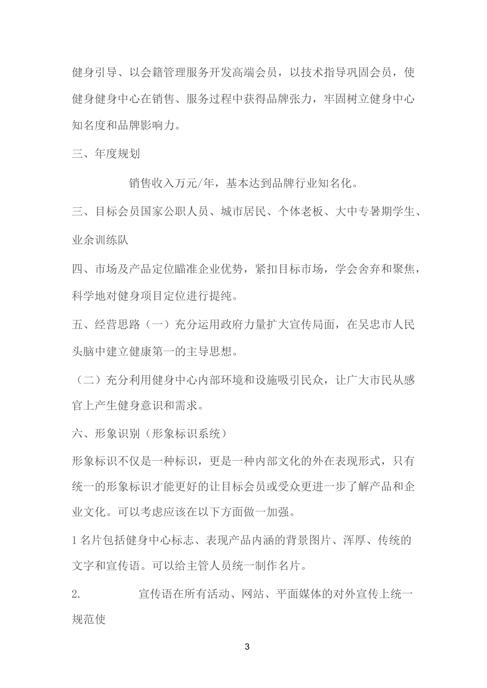 吴忠市全民健身健身中心运营方案_第3页