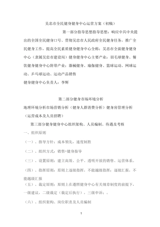 吴忠市全民健身健身中心运营方案