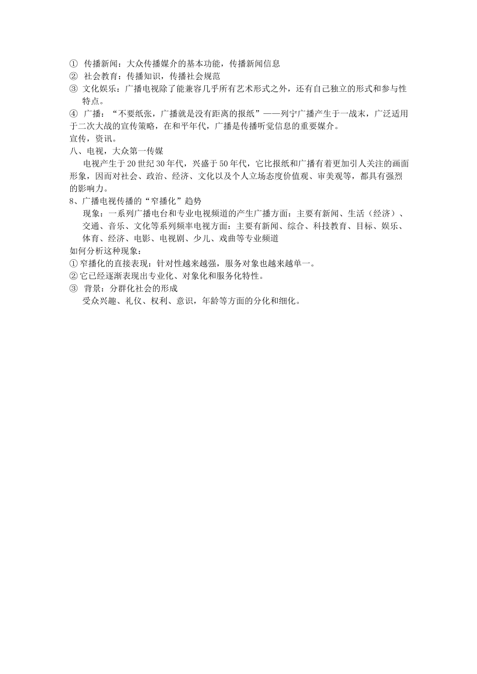 广播电视编导基础知识完整版_第2页