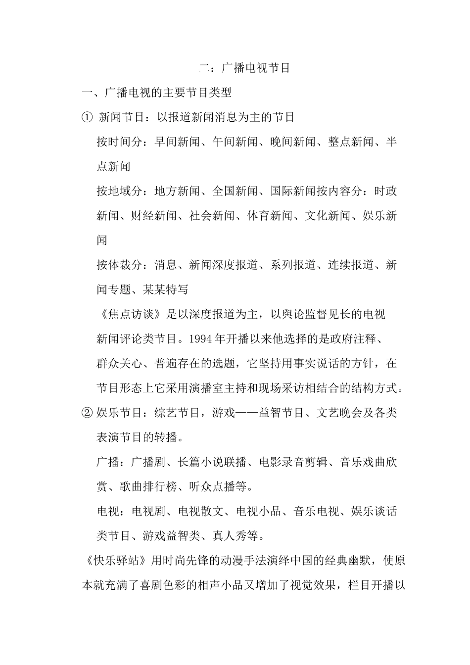 广播电视编导基础知识完整版_第3页